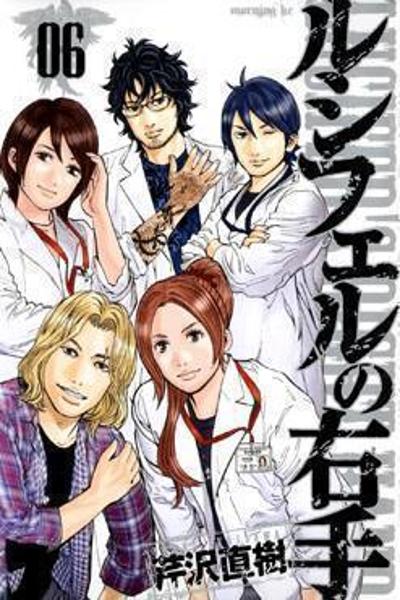 Lucifer no Migite cover