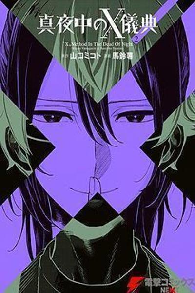 Mayonaka no X Giten cover