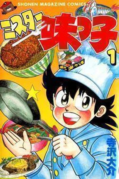 Mister Ajikko cover