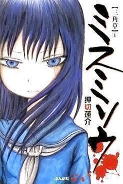 Misu Misou cover