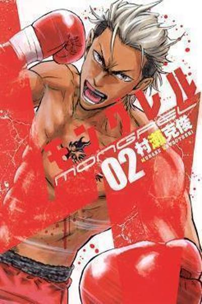 Mongrel cover