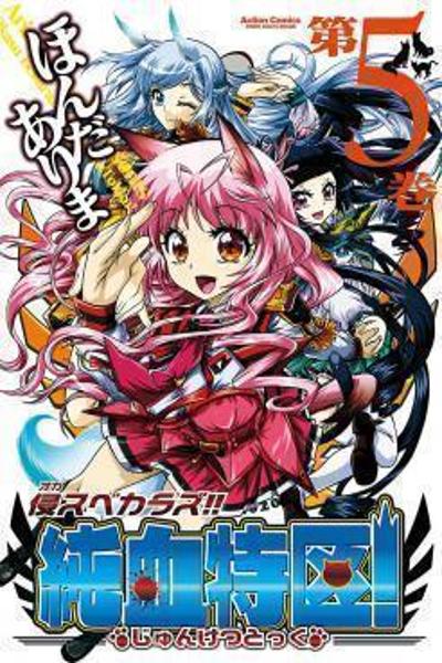 Okasu Bekarazu!! Junketsu Tokku! cover