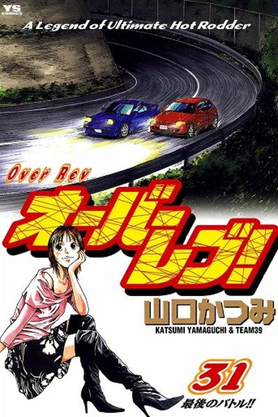 Over Rev! cover