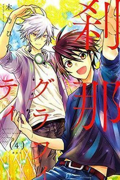 Setsuna Graffiti cover