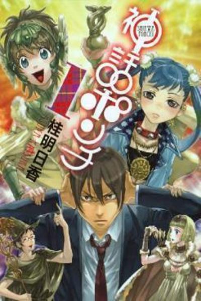 Shinwa Ponchi cover