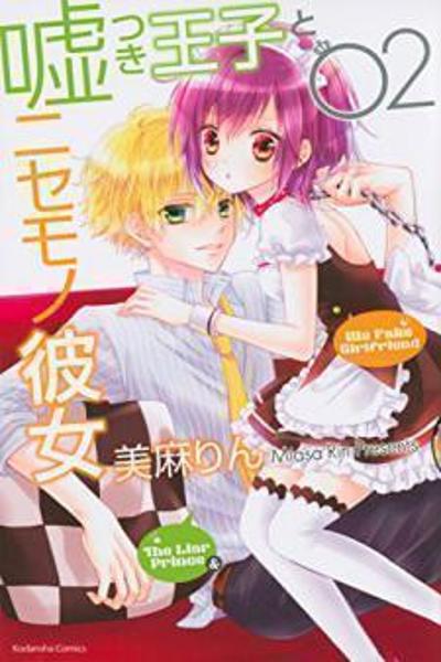 Usotsuki Ouji to Nisemono Kanojo cover