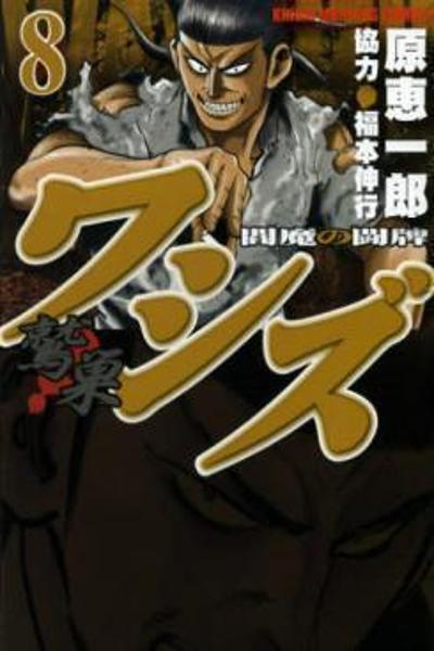Washizu - Enma no Touhai cover