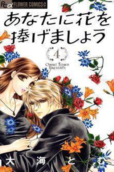 Anata ni Hana wo Sasagemashou cover