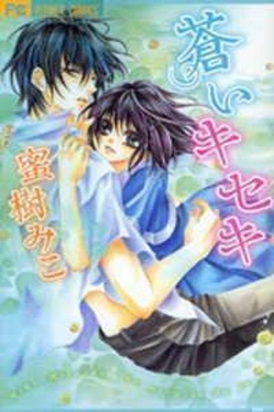 Aoi Kiseki cover