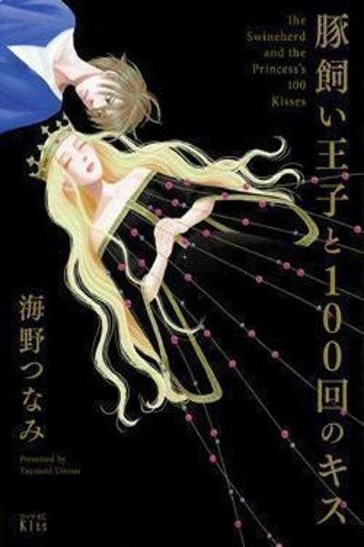 Butakai Ouji to 100 Kai no Kiss cover