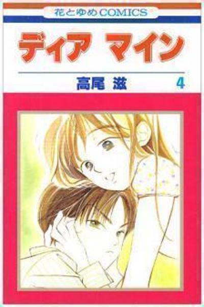 Dear Mine cover
