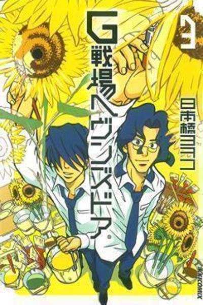G Senjou Heaven's Door cover