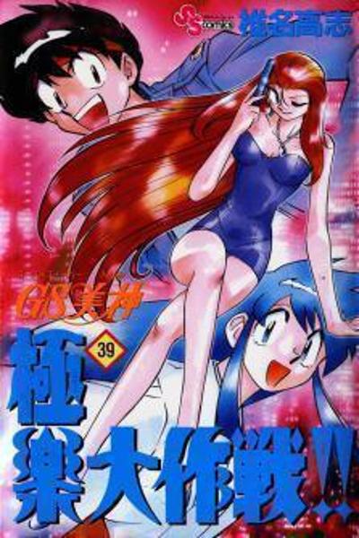Ghost Sweeper Mikami cover