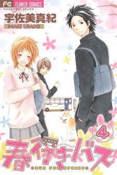 Haruyuki Bus cover