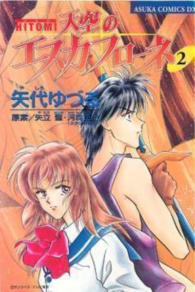 Hitomi - Tenkuu no Escaflowne cover