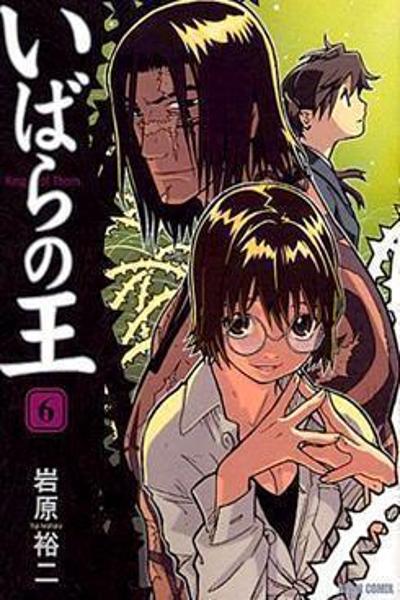 Ibara no Ou cover