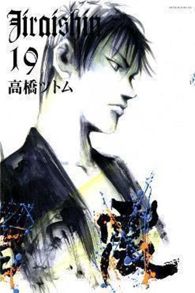 Jiraishin cover