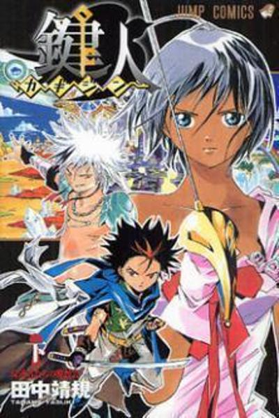 Kagijin cover