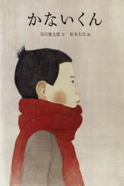 Kanai-kun cover