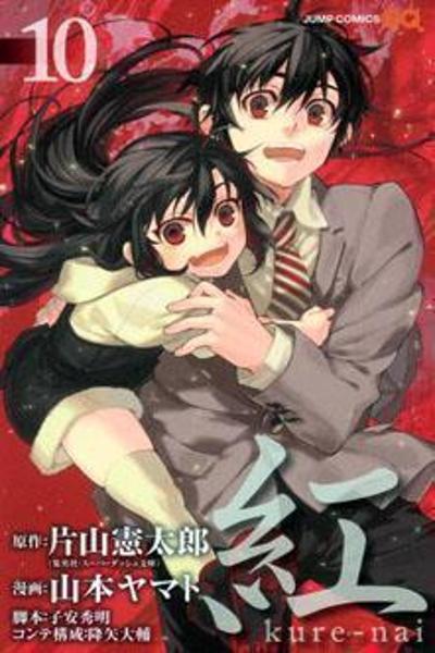 Kure-nai cover