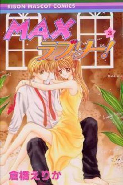 MAX Lovely! cover