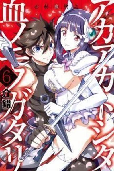 Aka Akatoretachi no Monogatari cover