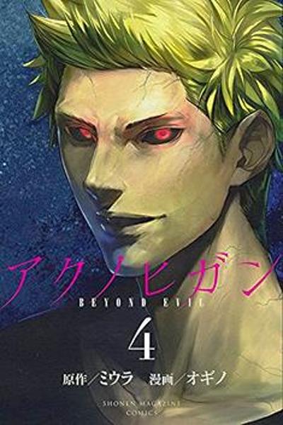 Aku no Higan - Beyond Evil cover