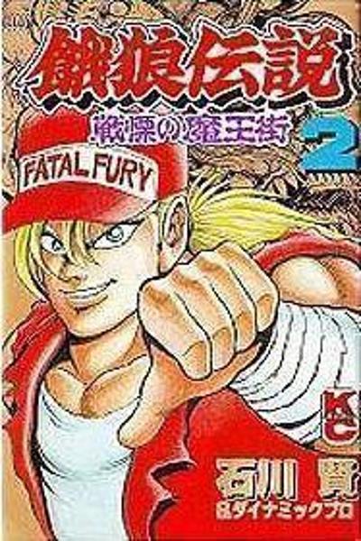 Fatal Fury cover