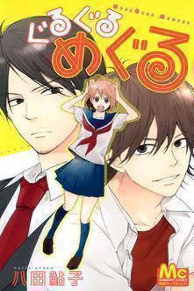 GuruGuru Meguru cover