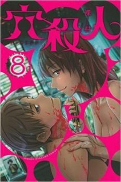 Ana Satsujin cover