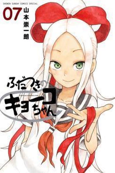 Fudatsuki no Kyoko-chan cover