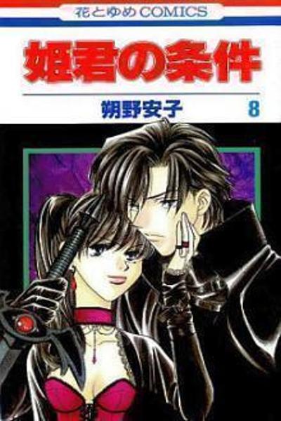 Himegimi no Jouken cover