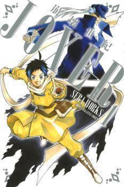 Houkai Seiki Joxer cover