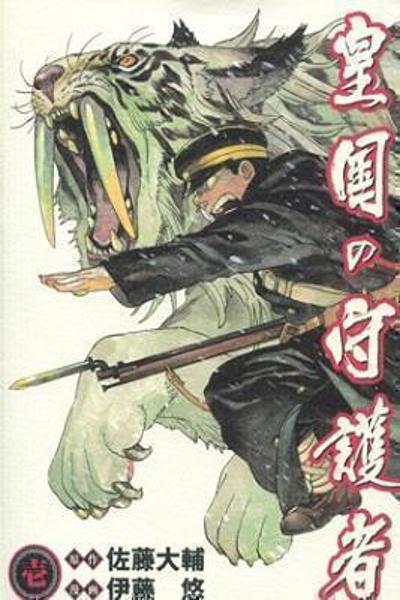 Imperial Guards cover