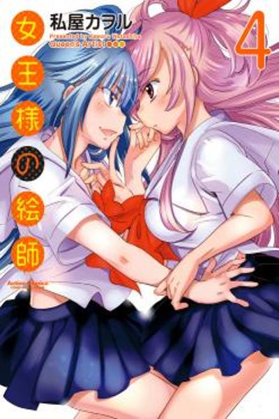 Joou-sama no Eshi cover