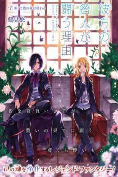 Kanata no Togabito ga Tatakau Riyuu cover