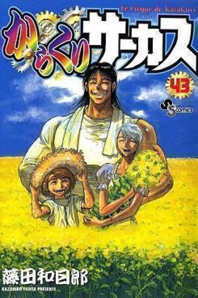 Karakuri Circus cover