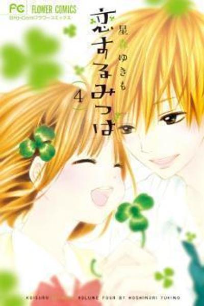 Koisuru Mitsuba cover