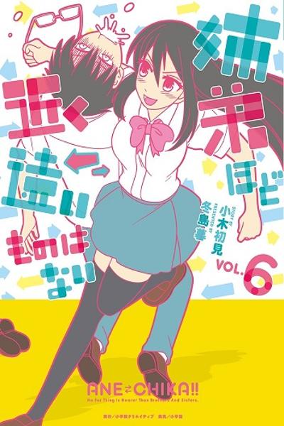 Kyoudai hodo Chikaku Tooimono wa Nai cover