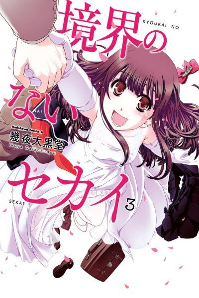 Kyoukai no Nai Sekai cover