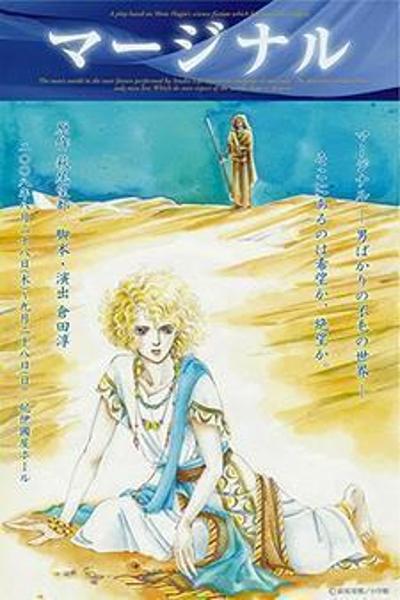 Marginal cover