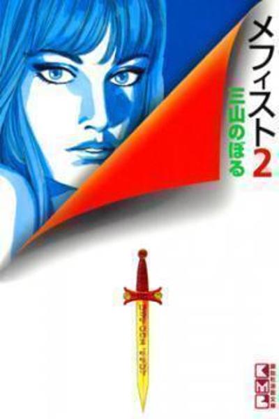 Mephisto cover
