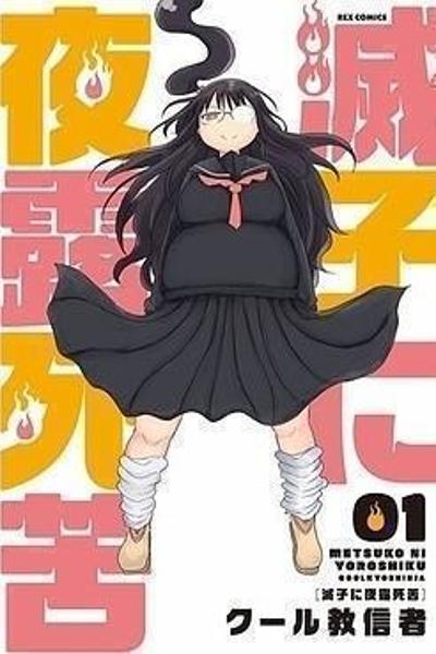 Metsuko ni Yoroshiku cover
