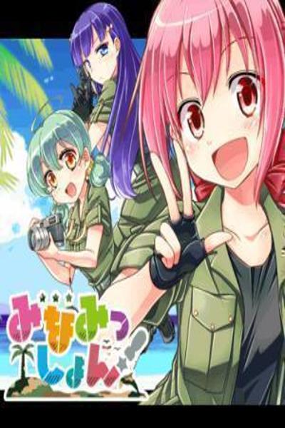 Minamisshon cover
