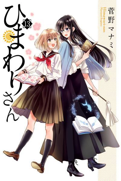 Himawari-san (SUGANO Manami) cover