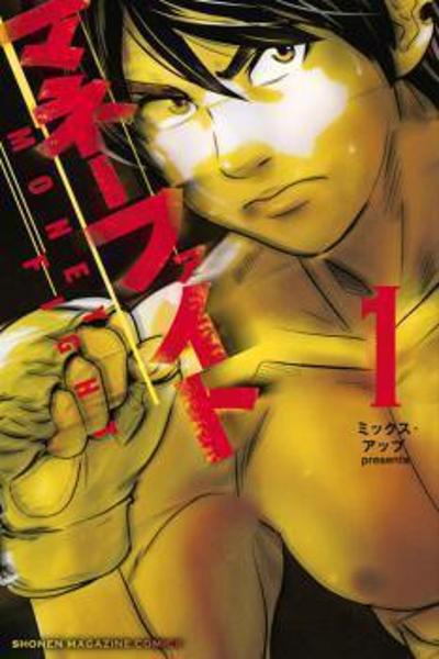 Money Fight cover
