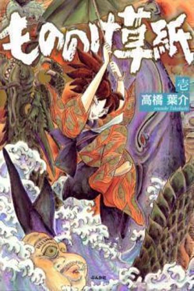 Mononoke Soushi cover
