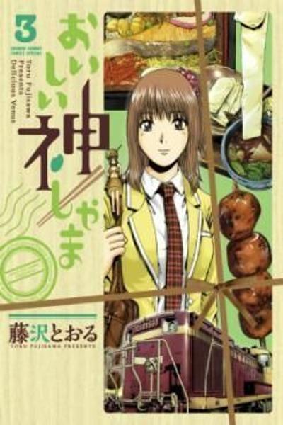 Oishii Kamishama cover