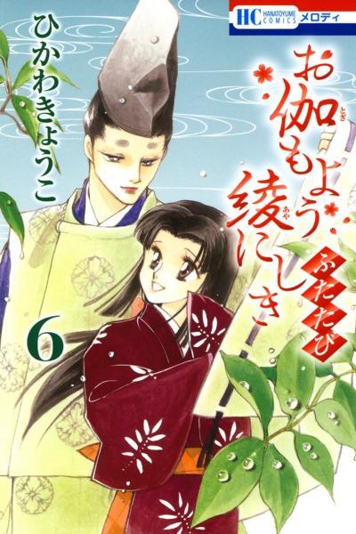Otogi Moyou Ayanishiki Futatabi cover