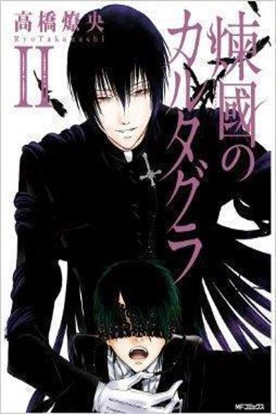 Rengoku no Karutagura cover